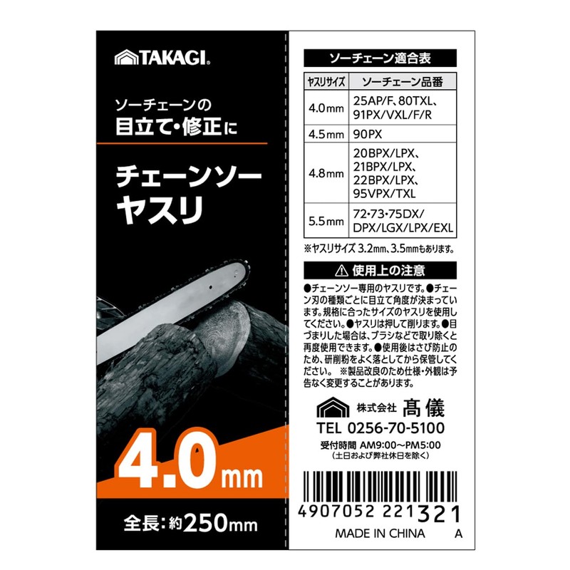 Takagi Chainsaw, File 0.16 inches (4.0 mm), Saw Chain, Adjustment,