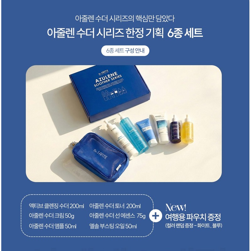 [Sante Azulene Soother 6-Piece Set] Soother Toner Cleanser Soother Cream