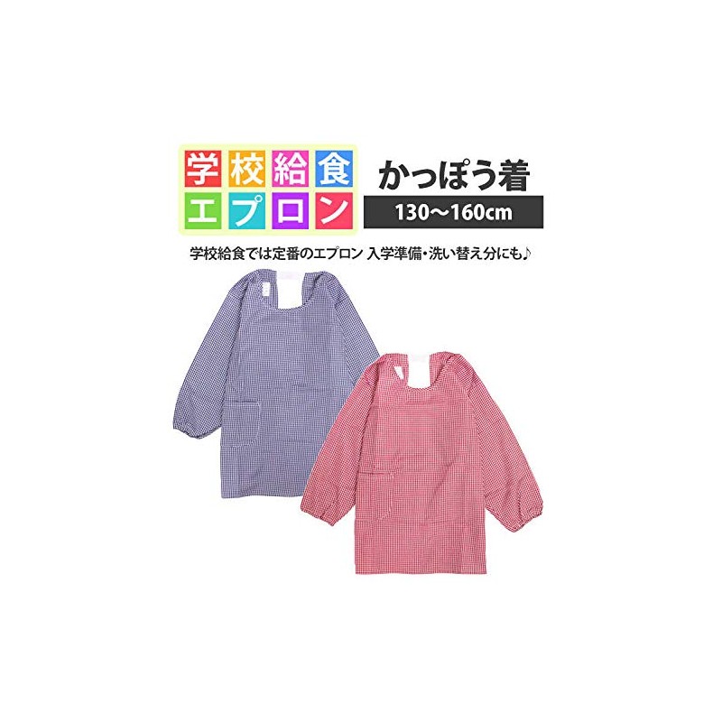 Timely tm101 Lunch Apron, Checkered Pattern, Kappo Clothing, School, Children's