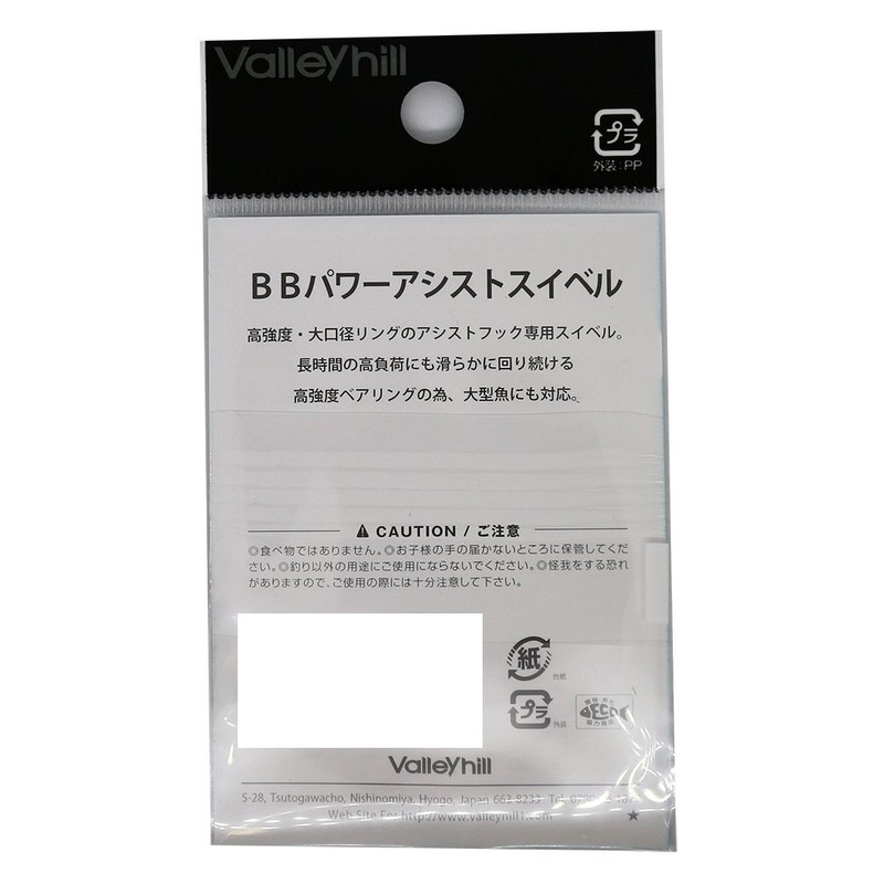 Valley Hill (valleyhill) BB pawa-asisutosuiberu