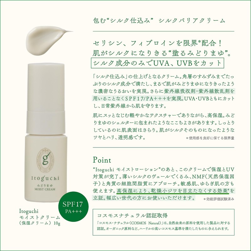 Itoguchi (イトグチ) シルク仕込みスキンケア トラベルセット 約1週間分（化粧水30mL・クリーム10g・洗顔30mL・クレンジング30mL） トライアル シルク高配合 オーガニック