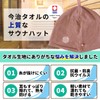 SAUNA REPUBLIC Sauna Hat, Imabari Towel Certified Sauna Hat, Made