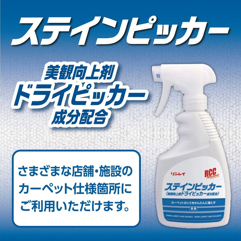 Rinrei Stain Picker, 13.5 fl oz (400 ml)