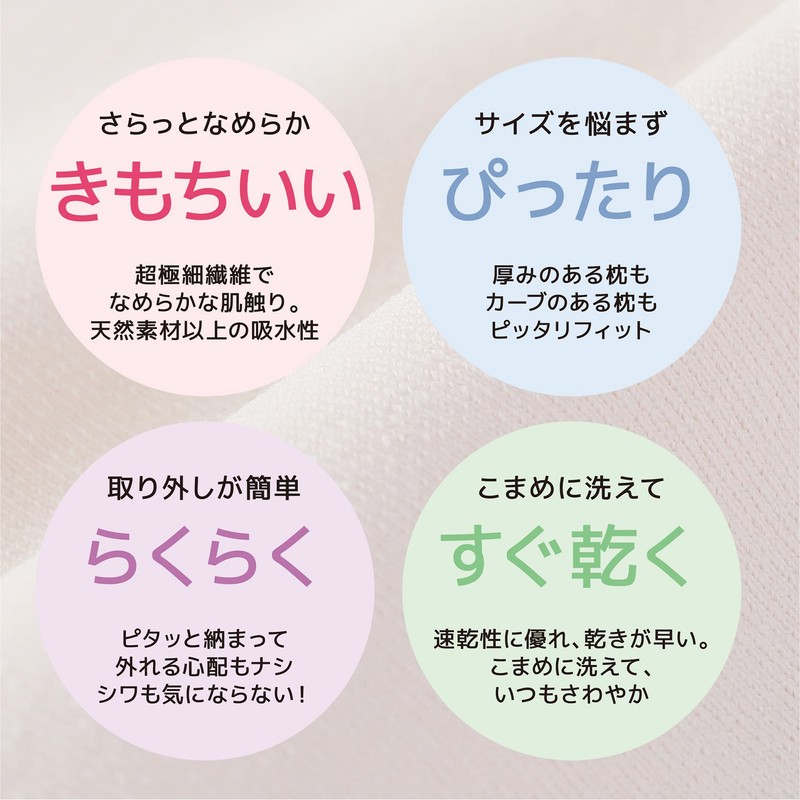 Nishikawa 【西川】 Wrap Stretchy Pillowcase Fits Pillows 50~70 X 35~43cm
