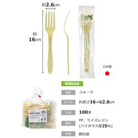 Strix Design Biomass Disposable Forks, Made in Japan, 100 Pieces, 6.3 inches (16 cm), Natural, Rice Forks, Individual Packaging, Eco-Friendly, Commercial Use, SD-930