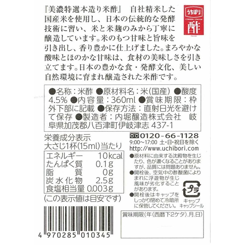 Uchibori Jozo Mino Special Rice Vinegar 12.2 fl oz (360