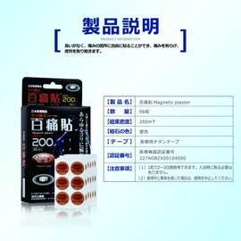 百痛貼 200MT シルバー 96粒 ひゃくつうばり 磁気治療器 (1)