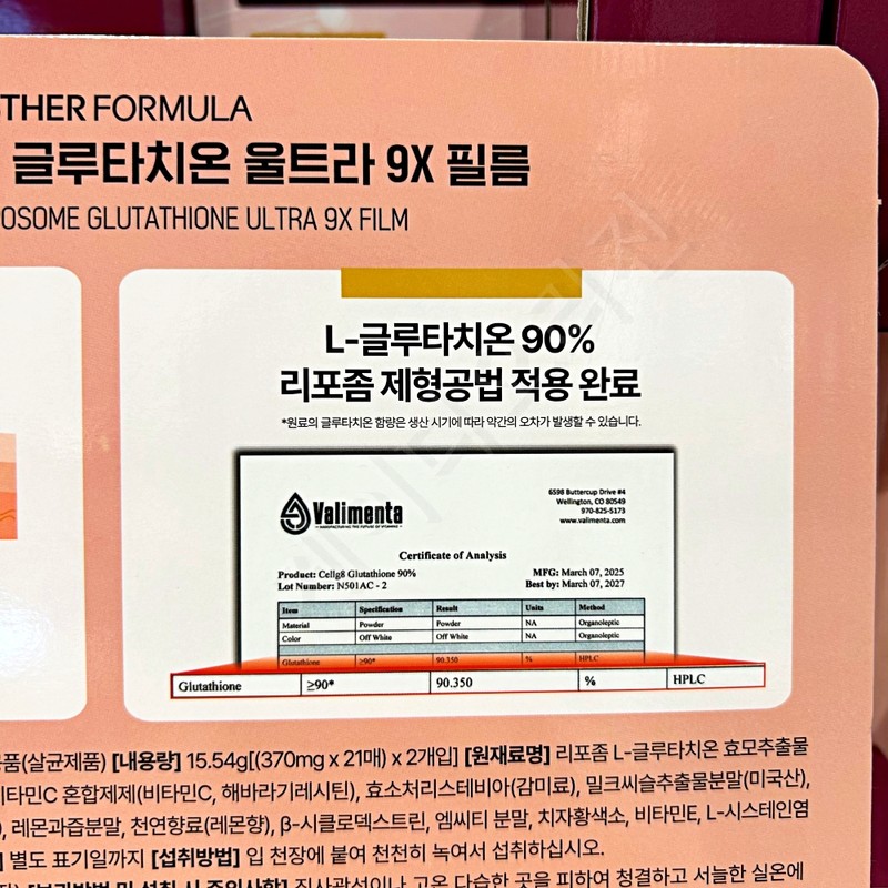 Yeo Esther Glutathione 9X Liposome Ultra 370mg 42 sheets /