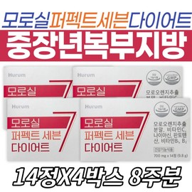 Middle-aged belly fat, back fat, Hurum Morosil Perfect Seven diet supplement, plant-based ingredients, visceral fat, body fat for middle-aged women and men / 중장년 뱃살 등살 휴럼 모로실 퍼펙트 세븐 다이어트 보조제 식물성 원료 중년 여성 남성 내장지방 체지방