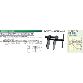 Kyoto Machine Tools (KTC) Brake Piston Tool AB-10