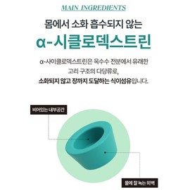 알파CD 알파시클로덱스트린 간편섭취 알약 정 알파 시디 사이클로덱스트린 60정 AlphaCD Alpha Cyclodextrin Easy Intake Tablet 60 Tablets