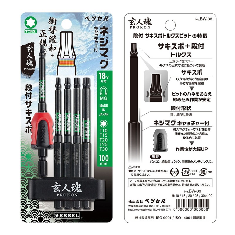 VESSEL BW-33 Step Bit, Sakisbo, Torx, Set of 5, Screw