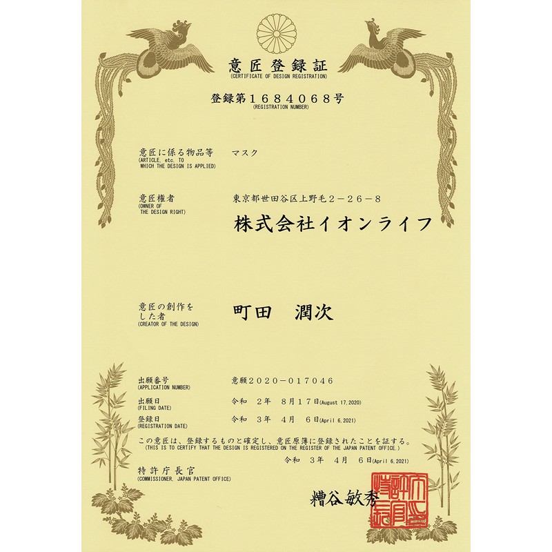 [ionAEGiS] 息のしやすい銅イオンウレタンマスク Mサイズ イオンライフ