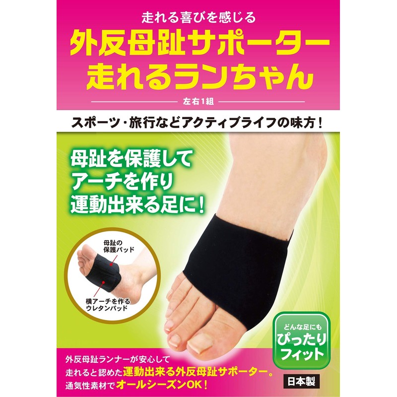 Healthpoint 1511ZBK Ran Chan Bunion Supporter Black L-LL