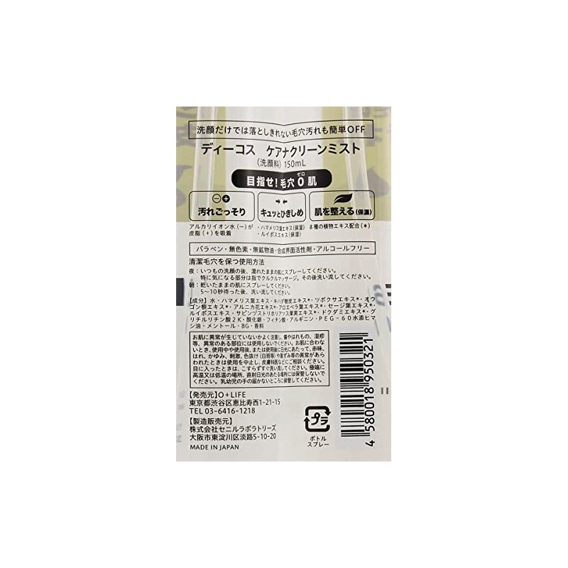 D-cos Care Ana Clean Mist 5.3 fl oz (150 ml)