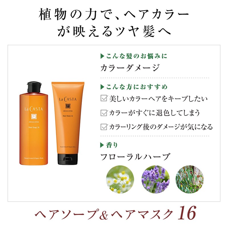 La Casta Aroma Esthe Hair Mask