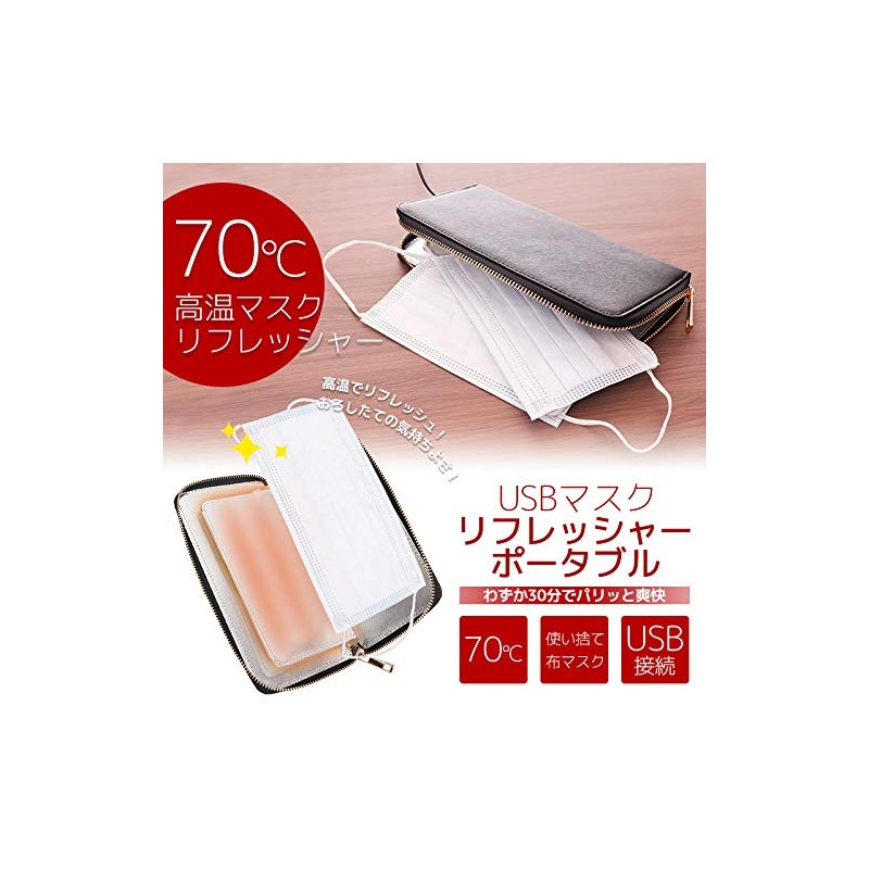 THANKO SHSMACBL "USB Masks Refresher Portable" Can Be Used Over