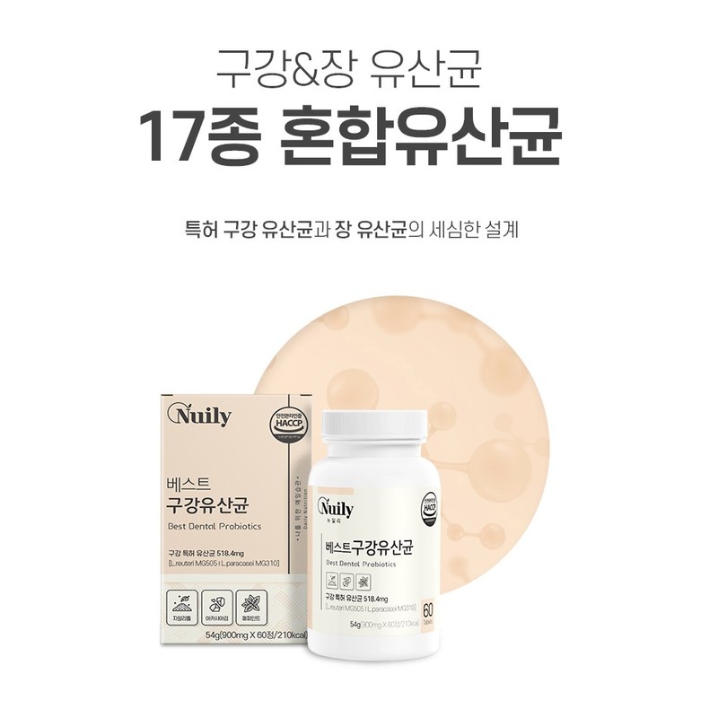 Newly 베스트 구강유산균 입냄새 입속 덴탈케어 특허 락토바실러스 루테리 MG505