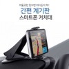 Dashboard phone holder, navigation smartphone car mount holder / 계기판 핸드폰 거치대 네비게이션 스마트폰 차량용거치대 홀더