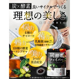 【3袋セット】炭酵素ファイバー チャコール サプリ 酵素 ノニ サラシア 食物繊維 コンブチャ KUROBIO