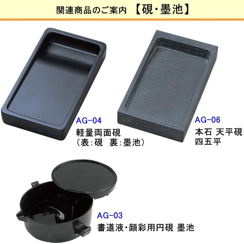 あかしや 墨池 円硯 書道液・顔彩用 AG-03