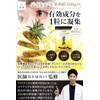 Hoshikiba Pineapple Enzyme Supplement, Nutritional Functional Food, Condensed 1 Pineapple