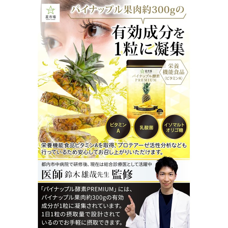 Hoshikiba Pineapple Enzyme Supplement, Nutritional Functional Food, Condensed 1 Pineapple