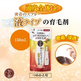 【医薬部外品】ロート製薬 50の恵エイジングケア 髪ふんわりボリューム育毛剤 詰替用 150ml