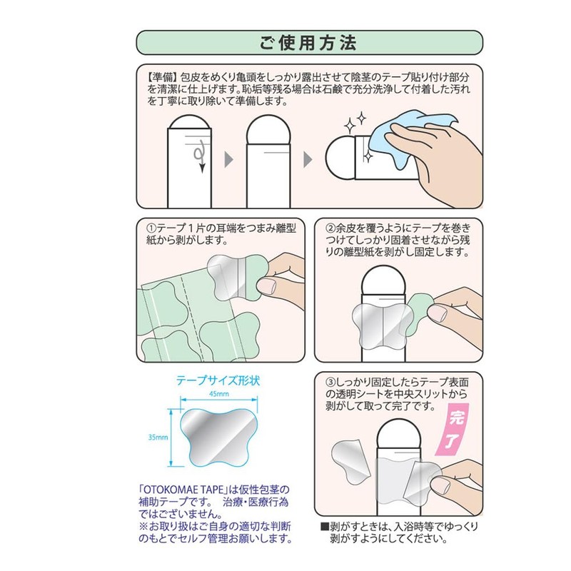 OTOKOMAE Tape, Supplementary Tape, Made in Japan, 30 Pieces, Ultra