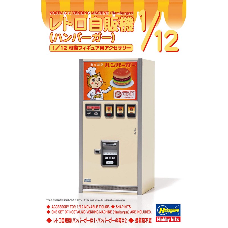 Hasegawa FA11 1/12 Figure Accessory Series Retro Vending Machine (Hamburger)