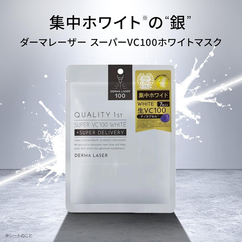 ダーマレーザー スーパーVC100ホワイトマスク×2個セット＋（サンプル）ザ・ダーマモイスト（高保湿）1枚