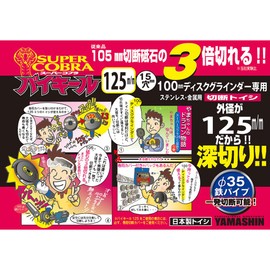 Yamashin YSD-125CBF10 Super Cobra Bikeel Cutting Wheel 4.9 inches (125 mm), Pack of 10