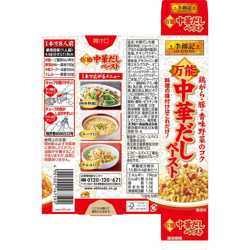 Li Jinki Sb Foods All-Purpose Chinese Soup Paste, 1.3 oz