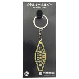 16directions Japanese Vehicles (2017) Indoor Nameplate Metal Key Holder