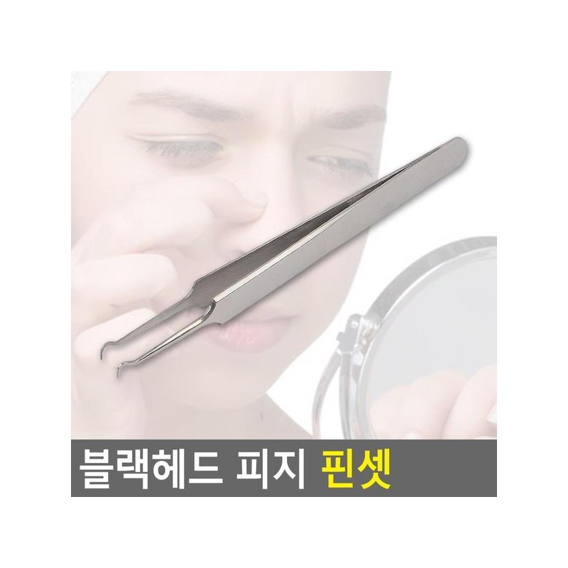 위생 핀셋 갈고리 모양 블랙헤드 피지 제거 Hygienic Tweezers Hook