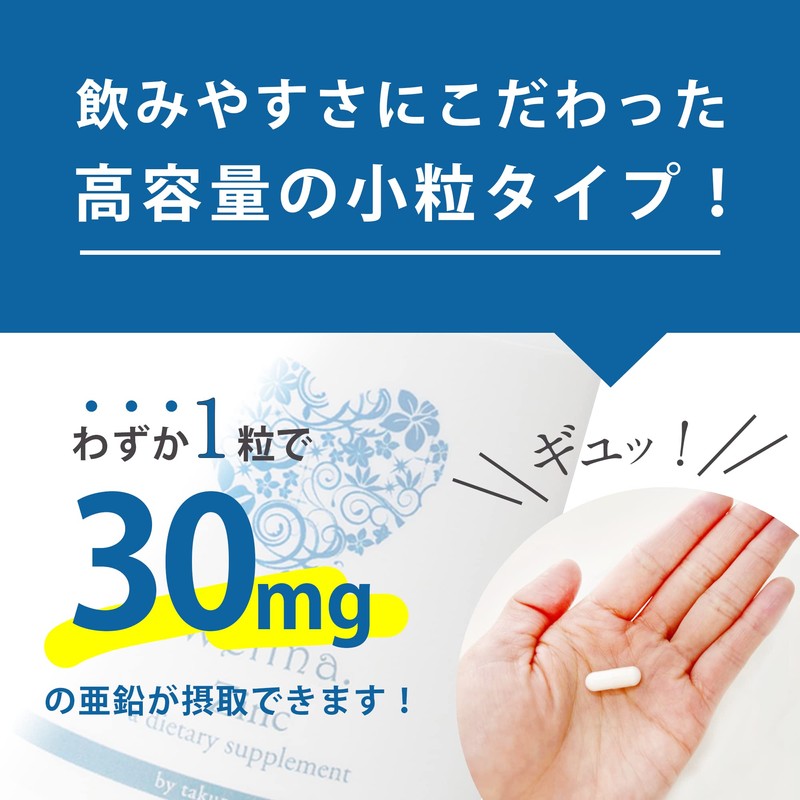 [Welina.] 亜鉛 Zinc 森拓郎監修 女性向け 錠剤 ミネラル 有酵母 身体を整える サプリメント