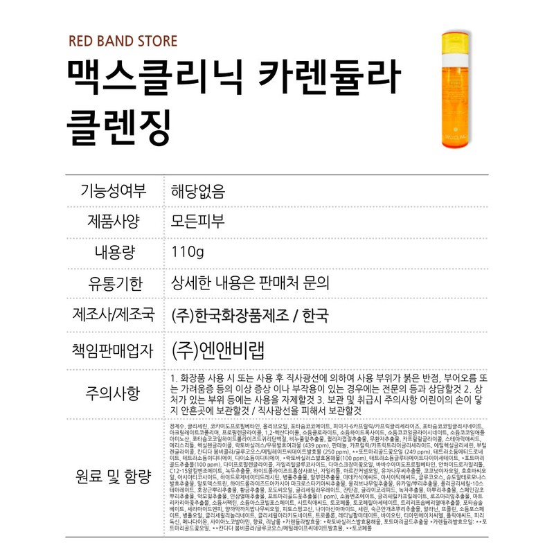 Max Clinic Calendula Biome Oil Cleansing Foam 110g / 맥스클리닉