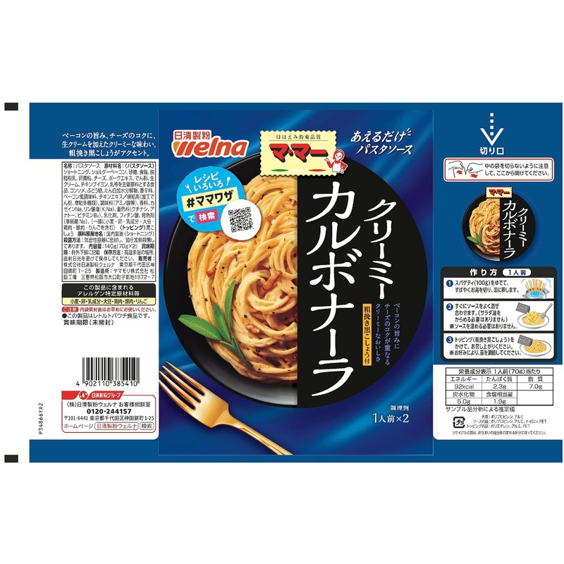 Ma Ma Aerumi Pasta Sauce, Carbonara 4.9 oz (140 g)