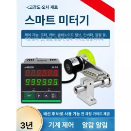 원단 측정기 카운팅 고정밀 미터 카운터 표시기 스프링 브래킷 포함 [모바일 앱 원격 모니터링 가격 차이] Fabric Measuring Device Counting High-Precision Meter Counter Indicator with Spring Bracket [Mobile App Remote Monitoring Price Difference]