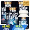 Sunesuphaenim 순수식품 관절 MSM 2000 글루코사민 비타민D 아연 3박스(180정) 엠에스엠 초록입홍합 보스웰리아 Pure Food Joint MSM 2000 Glucosamine Vitamin D Zinc 3 Boxes (180 Tablets) MSM Green Shellfish Boswellia