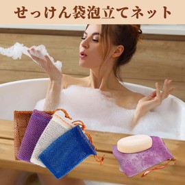 PAVIKE Facial Wash Net, Set of 4, Soap Net, Foaming Net, Facial Cleansing, Mesh for Easy Foaming and Hanging, Can be Used for Facial Cleanser, Shower Gel, Soap, etc