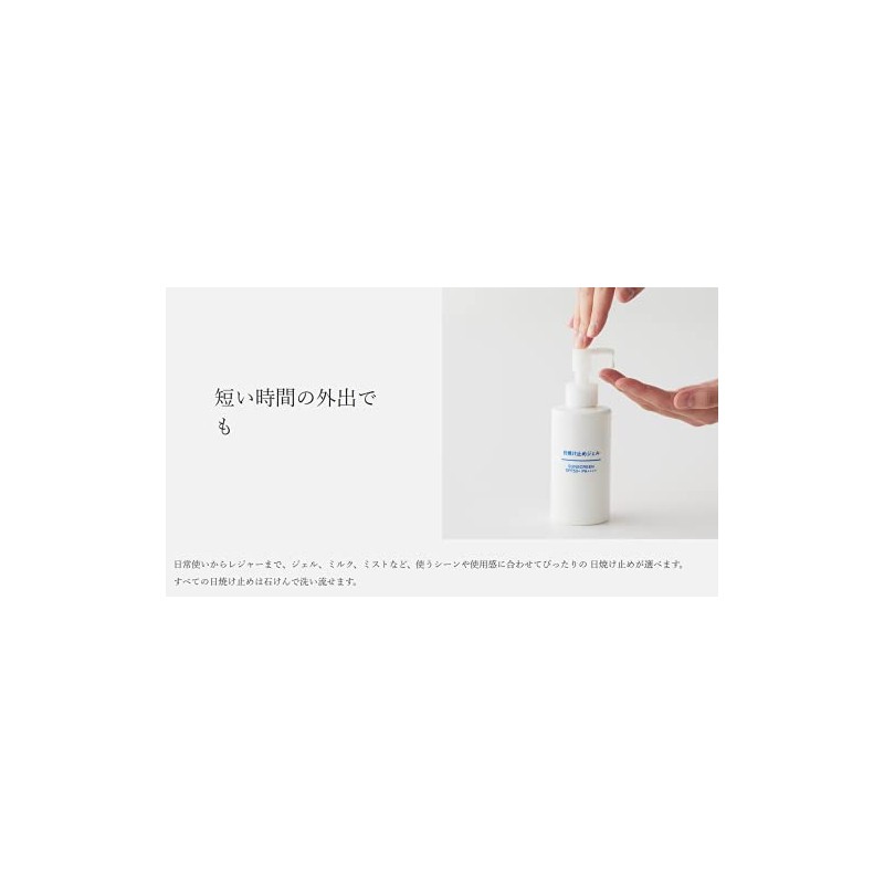 MUJI Sunscreen Gel SPF50+ 150mL 02124373