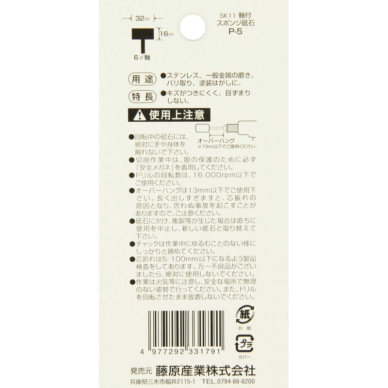 SK11 P-5 Sponge Whetstone with Shaft