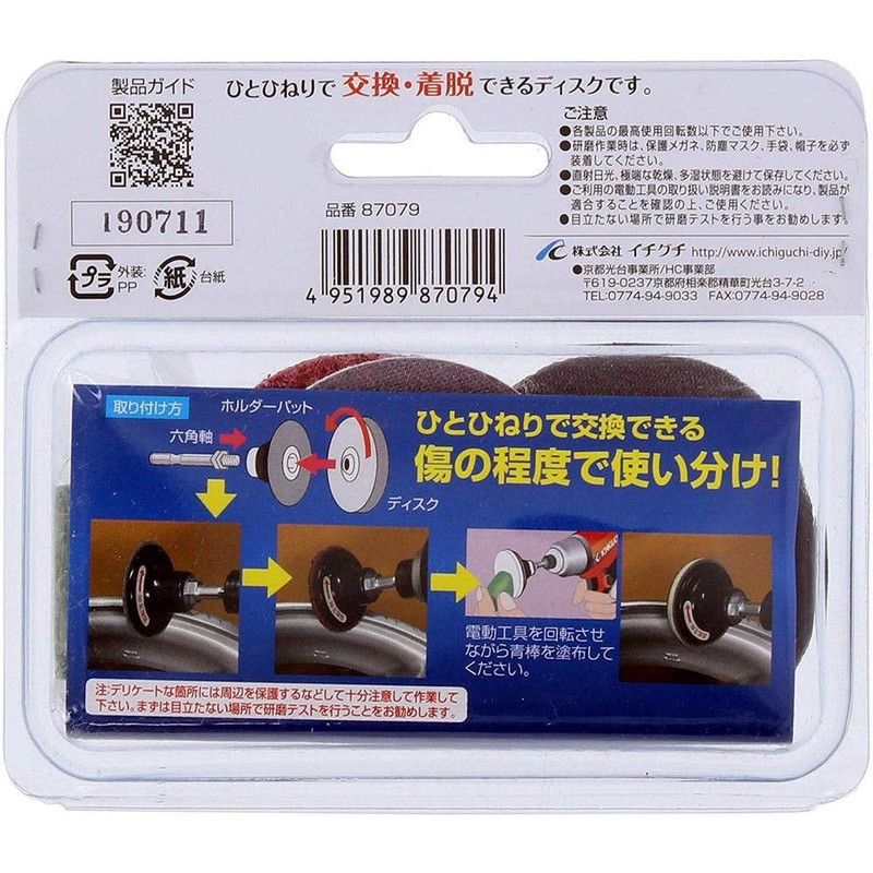 Ichiguchi 87079 BS Scut Disc Set for Self-Repair (Hexagonal Shaft)