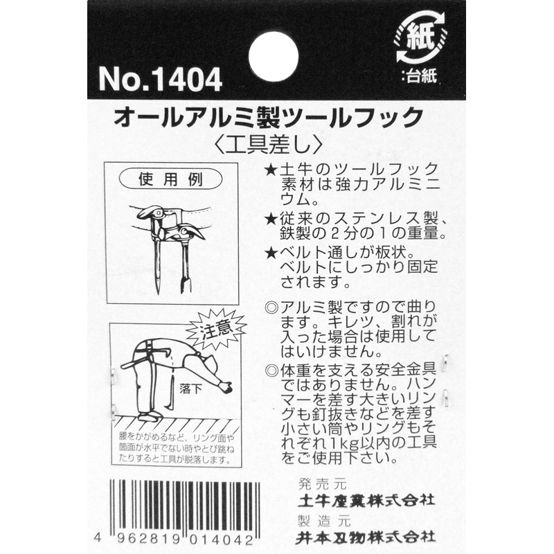 Tsuchiyu Sangyo Aluminum Tool Hook F-28