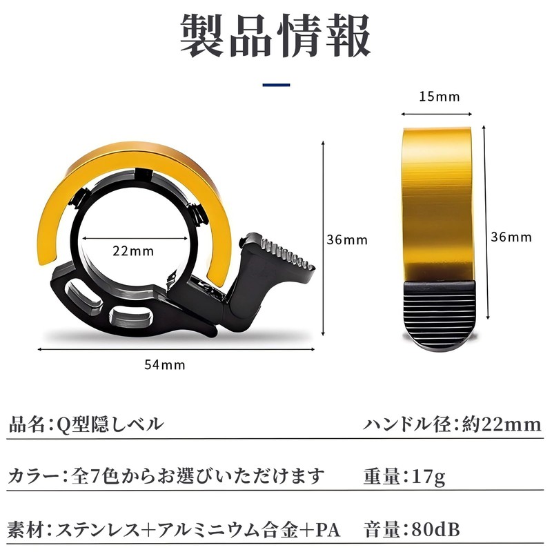 OTIMORA Bicycle Bell, Lightweight, 0.6 oz (17 g), Compact, Compatible