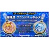 P Entertainment Store Sea Monogatari Premium Sound Key Chain Marine