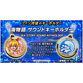 P Entertainment Store Sea Monogatari Premium Sound Key Chain Marine Ver.