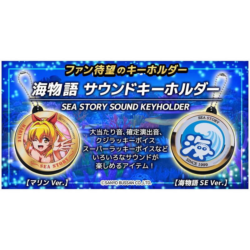 P Entertainment Store Sea Monogatari Premium Sound Key Chain Marine