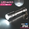 Ohm Electric Flashlight, LED Mini Light, Waterproof Light, Silver, ANSI